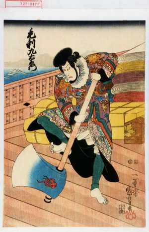 Utagawa Kuniyoshi, 歌川国芳 (国芳)による浮世絵「「毛剃九右衛門」」