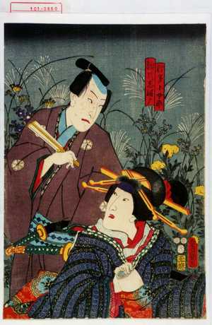 Utagawa Kunisada: 「博多小女郎」「鞠川志津摩」 - Waseda University Theatre Museum