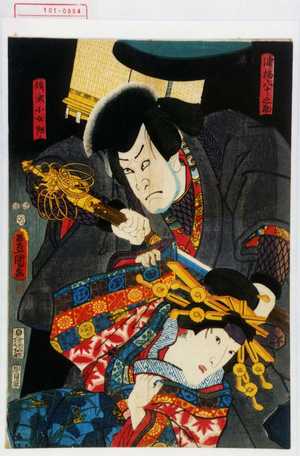Utagawa Kunisada: 「浦橋八十助」「傾城小女郎」 - Waseda University Theatre Museum