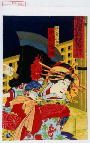 Utagawa Toyosai: 「明治座新狂言 博多沖の場」「博多小女郎 中村福助」 - Waseda University Theatre Museum