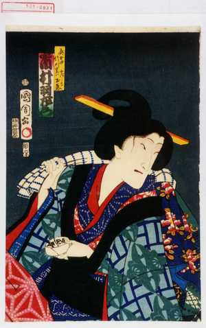 Toyohara Kunichika: 「奥女中竹川 実ハすばしりお熊 市村羽左衛門」 - Waseda University Theatre Museum