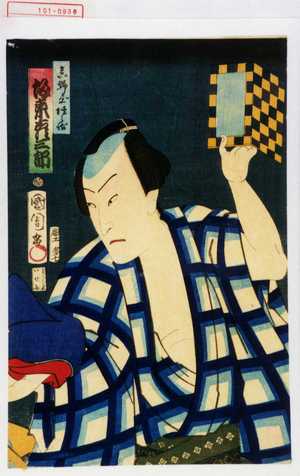 Toyohara Kunichika: 「真野屋徳兵衛 坂東彦三郎」 - Waseda University Theatre Museum