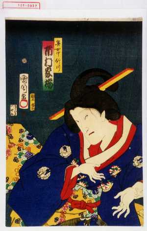 Toyohara Kunichika: 「奥女中竹川 市村家橘」 - Waseda University Theatre Museum