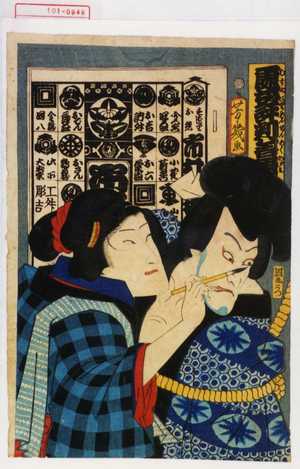 Ochiai Yoshiiku: 「處女評判善悪鏡」 - Waseda University Theatre Museum