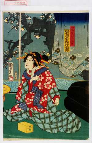 Utagawa Kunisada II: 「けいせい深雪 坂東三津五郎」 - Waseda University Theatre Museum