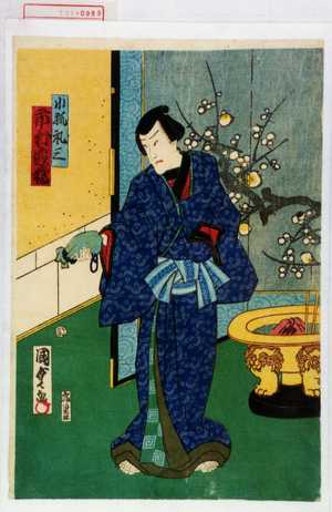 Utagawa Kunisada II: 「小狐五渡亭国貞画礼三 市村家橘」 - Waseda University Theatre Museum