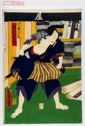 Utagawa Kunisada: 「四十八 実ハ南郷力丸 中村芝翫」 - Waseda University Theatre Museum
