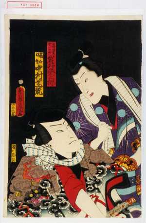 Utagawa Kunisada: 「赤星十三 岩井粂三郎」「南郷力丸 中村芝翫」 - Waseda University Theatre Museum