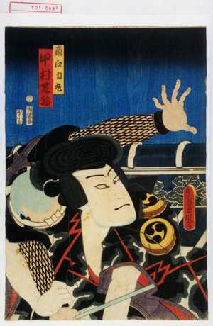 Utagawa Kunisada: 「南郷力丸 中村芝翫」 - Waseda University Theatre Museum