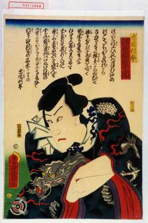 Utagawa Kunisada: 「忠信利平 河原崎権十郎」 - Waseda University Theatre Museum