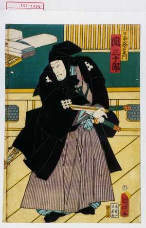 Utagawa Kuniaki: 「日本駄右衛門 関三十郎」 - Waseda University Theatre Museum