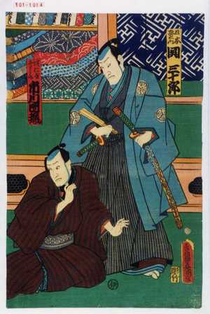 Utagawa Kunisada: 「日本駄右衛門 関三十郎」「浜松屋幸兵衛 市川団蔵」 - Waseda University Theatre Museum