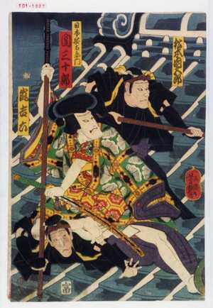Utagawa Yoshitsuya: 「松本国五郎」「嵐吉六」「日本駄右衛門 関三十郎」 - Waseda University Theatre Museum
