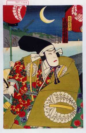 Utagawa Kunisada: 「青砥左衛門 高砂屋福助」 - Waseda University Theatre Museum