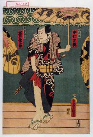 Utagawa Kunisada: 「南郷力丸 中村芝翫」「赤星十三 岩井粂三郎」 - Waseda University Theatre Museum