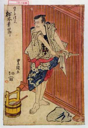 Utagawa Toyokuni I: 「あざみや清兵へ 松本幸四郎」 - Waseda University Theatre Museum