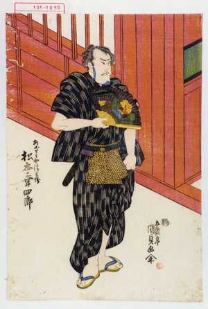 Utagawa Kunisada: 「あざみや清兵衛 松本幸四郎」 - Waseda University Theatre Museum