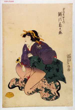 Utagawa Kunisada: 「げゐ者おみつ 瀬川菊之丞」 - Waseda University Theatre Museum