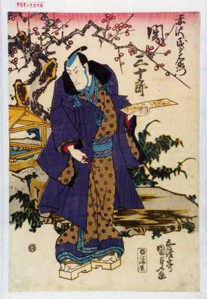 Estampe japonaise "「赤沢民部右衛門 関三十郎」" par Utagawa Kunisada, 歌川国貞 (国貞〈1〉)