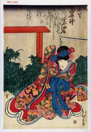Utagawa Kunisada: 「小いそ 岩井紫若」 - Waseda University Theatre Museum