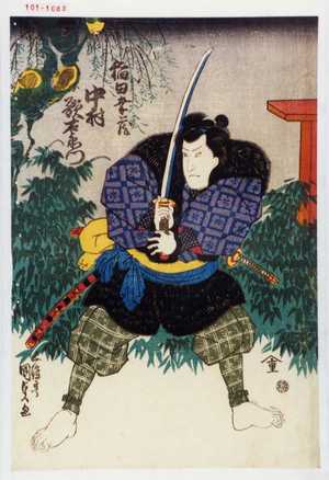 Utagawa Kunisada: 「稲田幸蔵 中村歌右衛門」 - Waseda University Theatre Museum