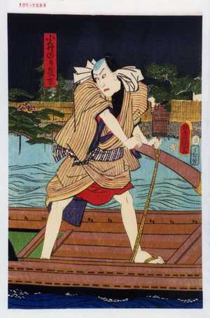 Japanese Print "「小舟のり長吉」" by Utagawa Toyokuni III, 歌川豊国〈3〉 (豊国〈3〉)