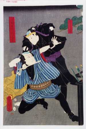 Utagawa Toyokuni III, 歌川豊国〈3〉 (豊国〈3〉)による浮世絵「「とり手」「与惣兵衛忰与吉」」