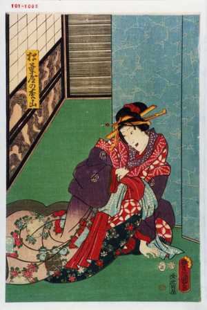 Utagawa Toyokuni III, 歌川豊国〈3〉 (豊国〈3〉)による浮世絵「「松葉屋の松山」」