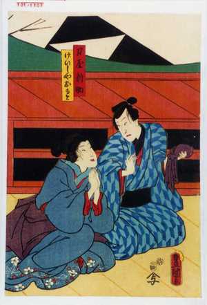 Utagawa Toyokuni III, 歌川豊国〈3〉 (豊国〈3〉)による浮世絵「「刀屋新助」「げいしやおもと」」