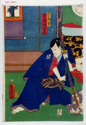 Utagawa Toyokuni III, 歌川豊国〈3〉 (豊国〈3〉)による浮世絵「「浪人手綱ノ駒太郎 実ハ稲田幸蔵 中村芝翫」」