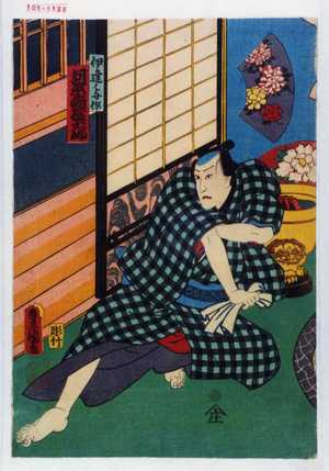 Japanese Print "「伊達ノ与作 河原崎権十郎」" by Utagawa Toyokuni III, 歌川豊国〈3〉 (豊国〈3〉)