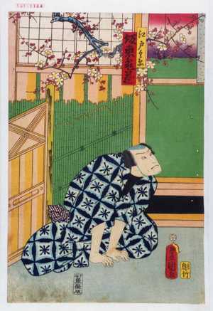 Utagawa Kunisada: 「江戸兵衛 坂東亀蔵」 - Waseda University Theatre Museum
