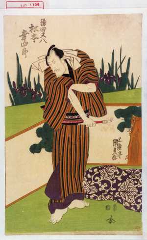 Utagawa Kunisada: 「鎌田又八 松本幸四郎」 - Waseda University Theatre Museum