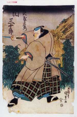 Utagawa Kunisada, 歌川国貞 (国貞〈1〉)创作的日本版画《「赤沢民部右衛門 関三十郎」》