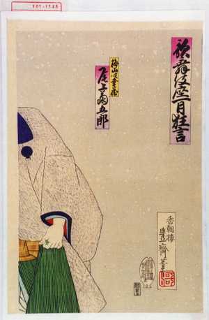 Utagawa Toyosai: 「歌舞伎座一月狂言」「梅山 実ハ幸蔵 尾上菊五郎」 - Waseda University Theatre Museum