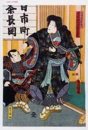 Utagawa Kunisada: 「みじんお松 実ハ笠松峠女盗賊自来也」「手下鴈助」 - Waseda University Theatre Museum