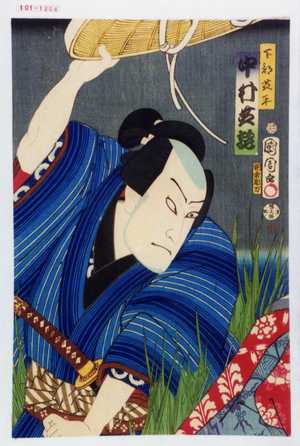 Toyohara Kunichika: 「下部芝平 中村芝翫」 - Waseda University Theatre Museum