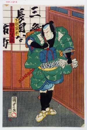 Utagawa Kunisada II: 「下部軍平 中村芝翫」 - Waseda University Theatre Museum