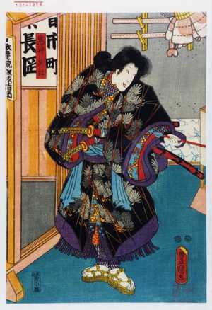 Utagawa Toyokuni III, 歌川豊国〈3〉 (豊国〈3〉)による浮世絵「「鬼神於松」」