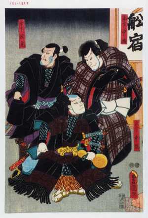 Utagawa Toyokuni III, 歌川豊国〈3〉 (豊国〈3〉)による浮世絵「「手下中翫」「手下中鴻」「手下片虎」」