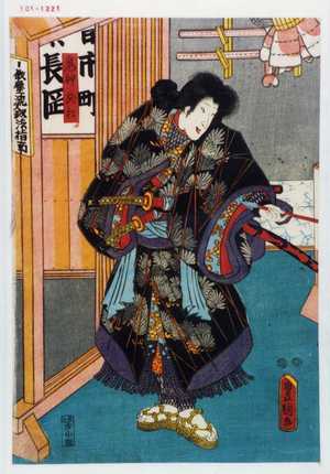 Utagawa Toyokuni III, 歌川豊国〈3〉 (豊国〈3〉)による浮世絵「「鬼神於松」」