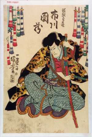 Utagawa Kuniyoshi: 「盗賊自来也 市川団蔵」 - Waseda University Theatre Museum