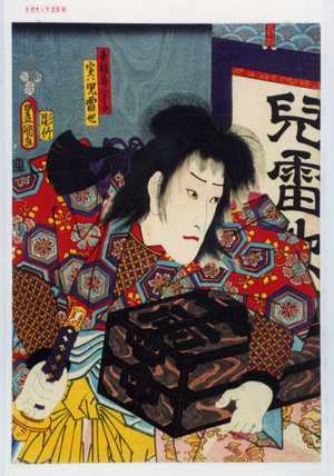 Utagawa Kunisada: 「巫子福蒔宝子 実ハ児雷也」 - Waseda University Theatre Museum