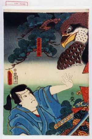 Japanese Print "「冨貴太郎」" by Utagawa Toyokuni III, 歌川豊国〈3〉 (豊国〈3〉)