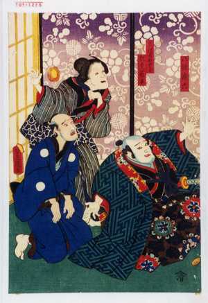 Utagawa Kunisada: 「八鎌廉六」「しまのおとら」「松虎薮平」 - Waseda University Theatre Museum