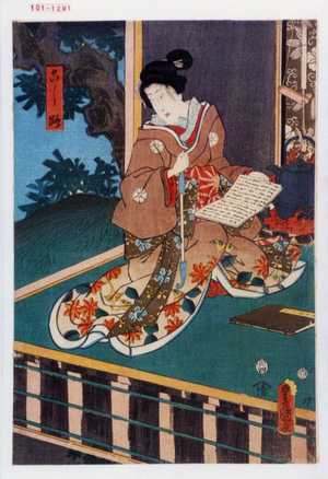 Utagawa Kunisada: 「こし路」 - Waseda University Theatre Museum