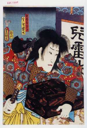 Utagawa Kunisada: 「直福蒔宝子 実ハ児雷也」 - Waseda University Theatre Museum