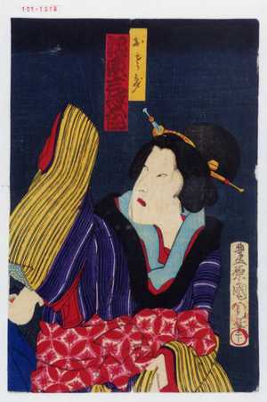 Toyohara Kunichika: 「おさき 坂東三津五郎」 - Waseda University Theatre Museum