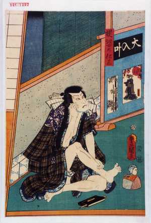 Utagawa Toyokuni III, 歌川豊国〈3〉 (豊国〈3〉)による浮世絵「「提婆の仁三」」