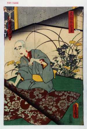 Utagawa Toyokuni III, 歌川豊国〈3〉 (豊国〈3〉)による浮世絵「「文弥の亡霊」」